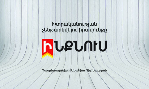 Խտրականության չենթարկվելու իրավունքը