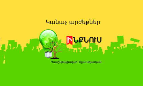 Կանաչ արժեքներ
