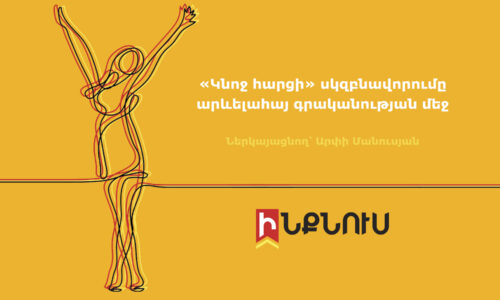 «Կնոջ հարցի» սկզբնավորումը արևելահայ նոր գրականության մեջ